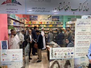 خانه کتاب افغانستان