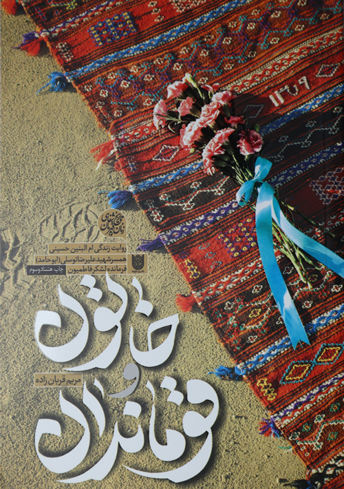 کتاب «خاتون و قومندان»