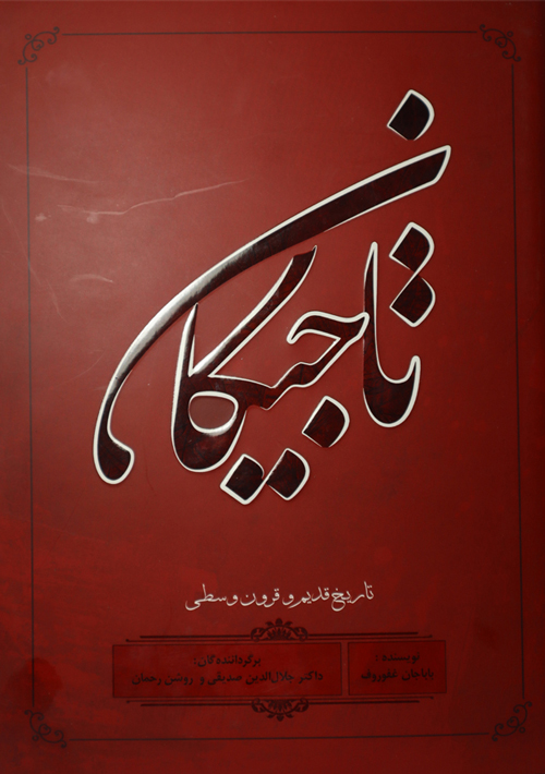 کتاب «تاجیکان»