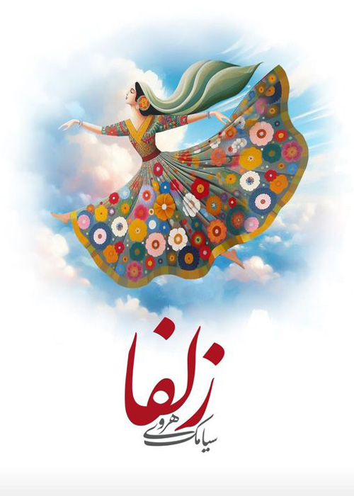 کتاب «زلفا»