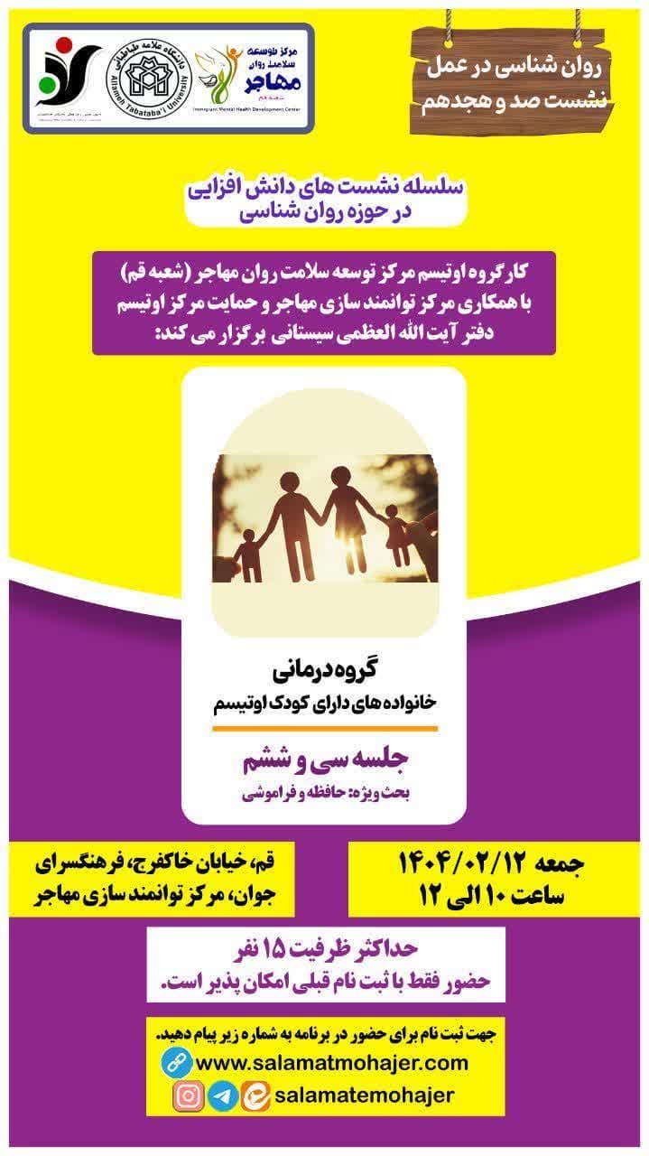 جلسه سی و ششم گروه درمانی خانواده های دارای کودک اوتیسم