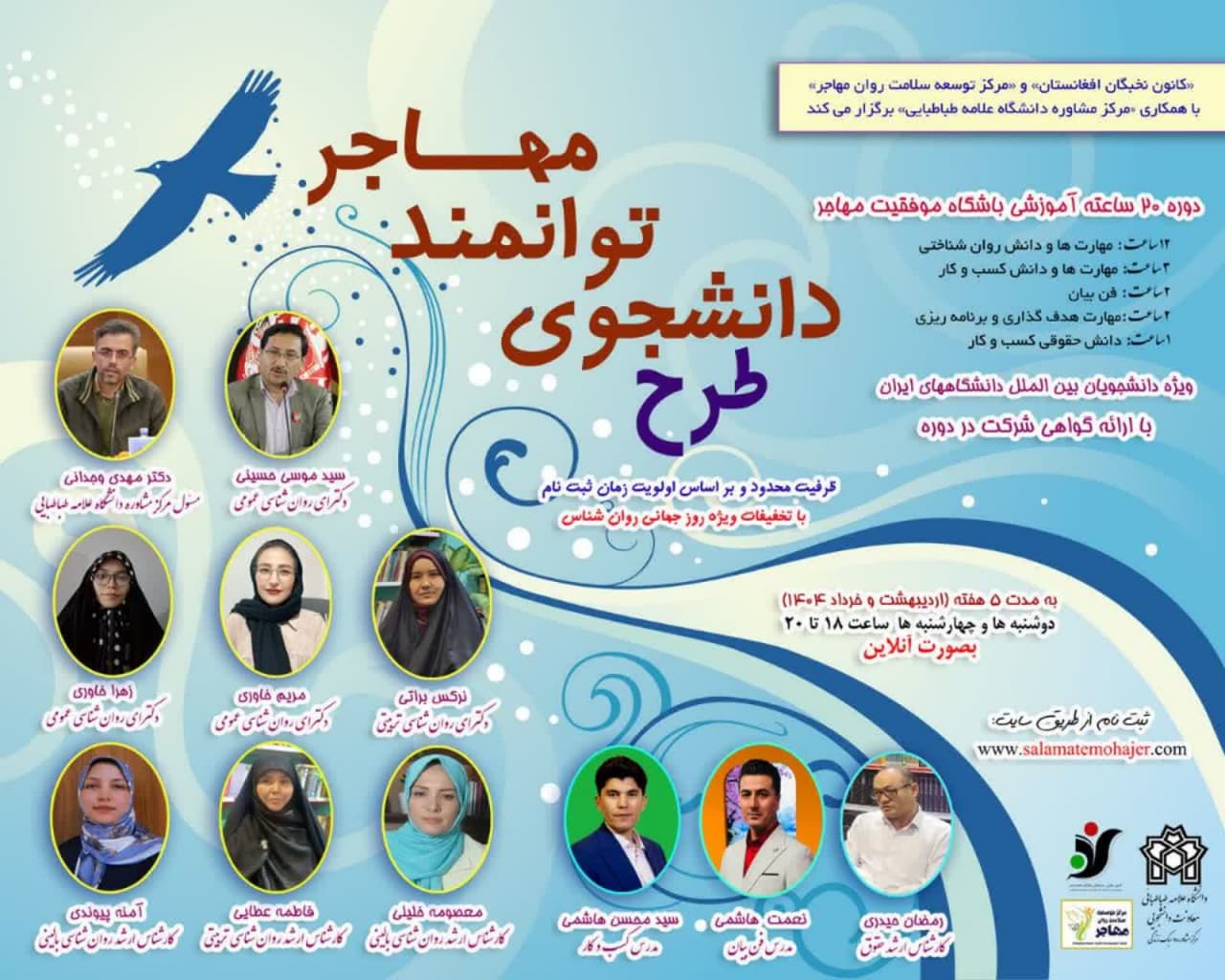 طرح دانشجوی توانمند مهاجر