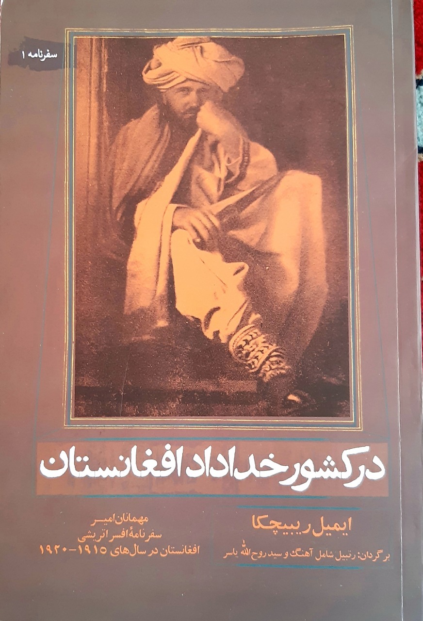 در کشور خداداد افغانستان