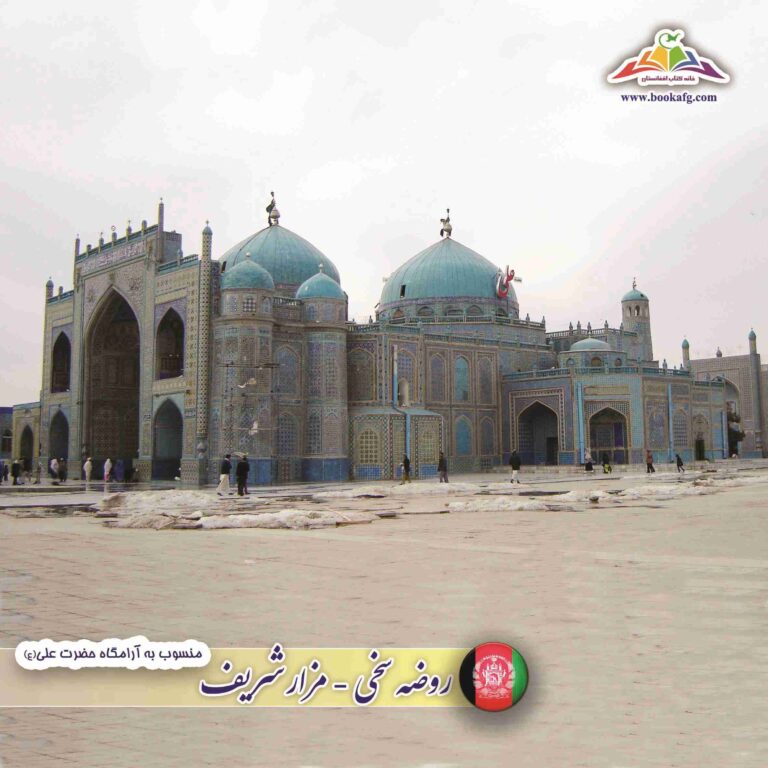 روضه سخی (مزارشریف)