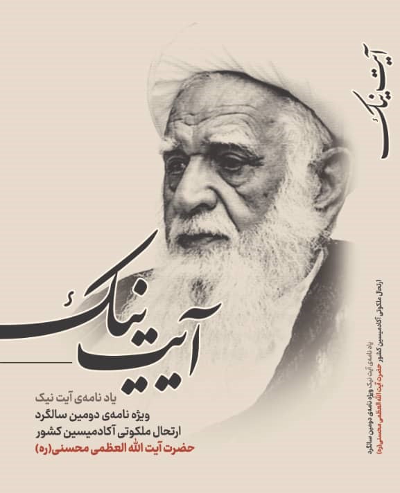 آیت نیک