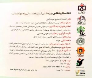 شناسنامه کتاب افغانستان شناسی کلاس چهارم