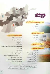 فهرست کتاب افغانستان شناسی کلاس پنجم