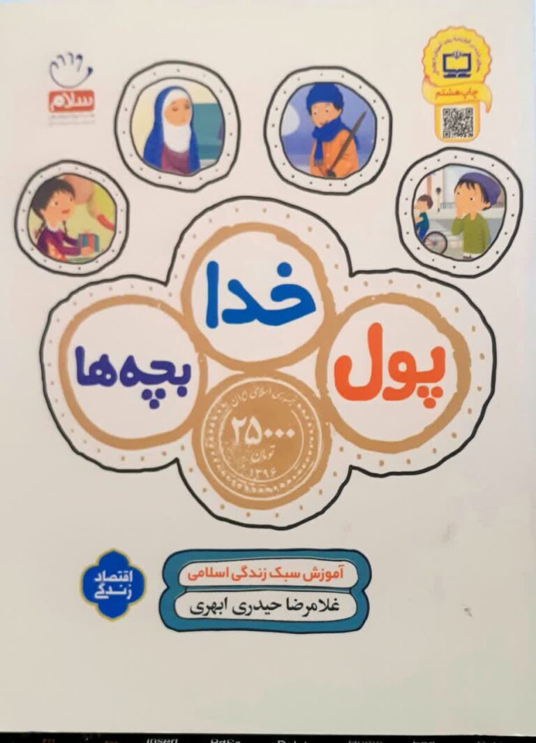 پول، خدا، بچه ها