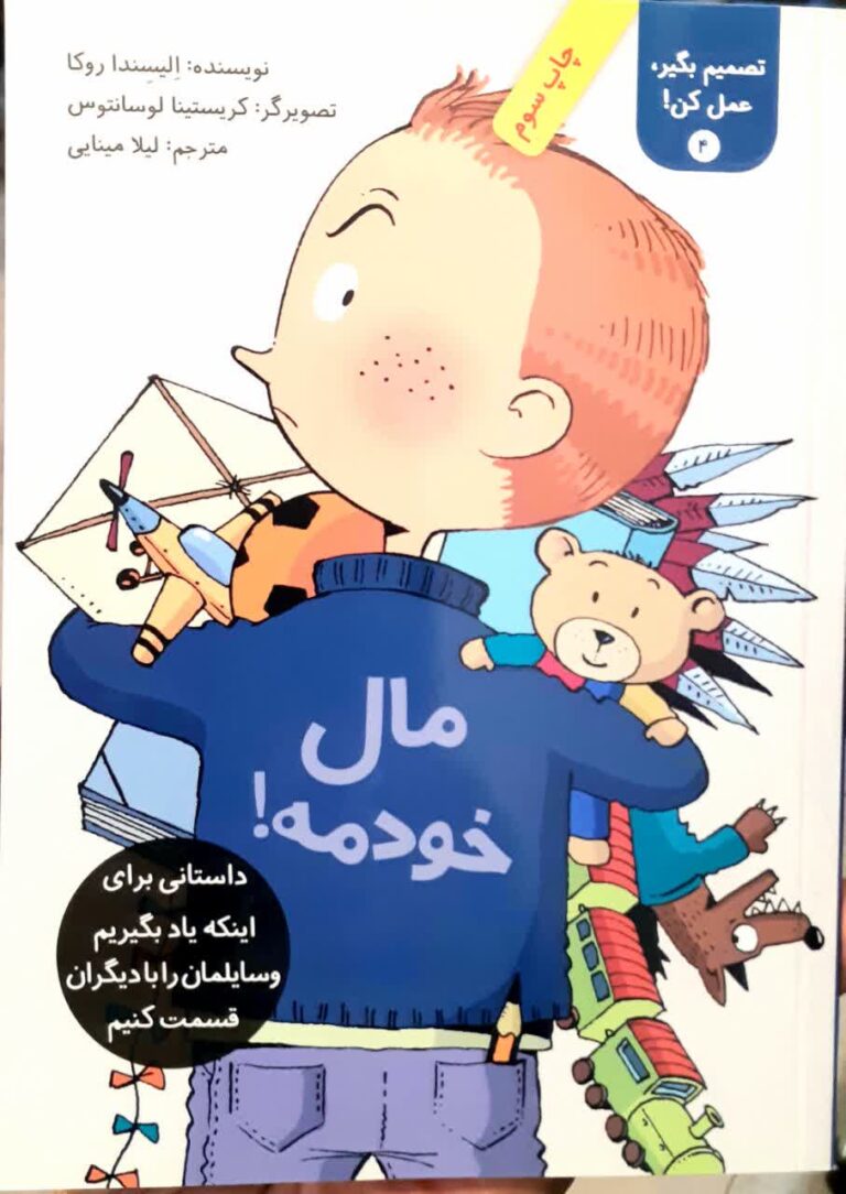 تصمیم بگیر، عمل کن
