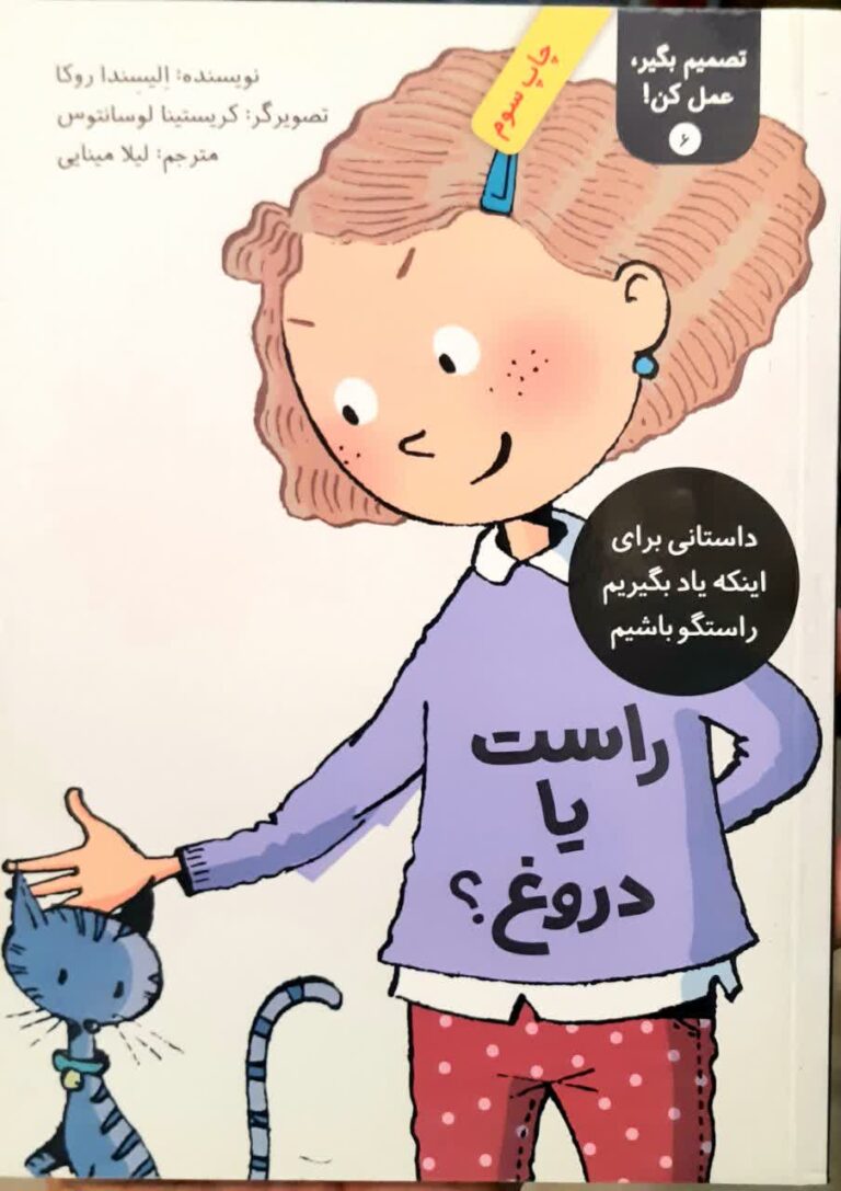 راست یا دروغ؟