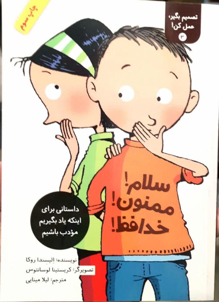 سلام!ممنون!خداحافظ!