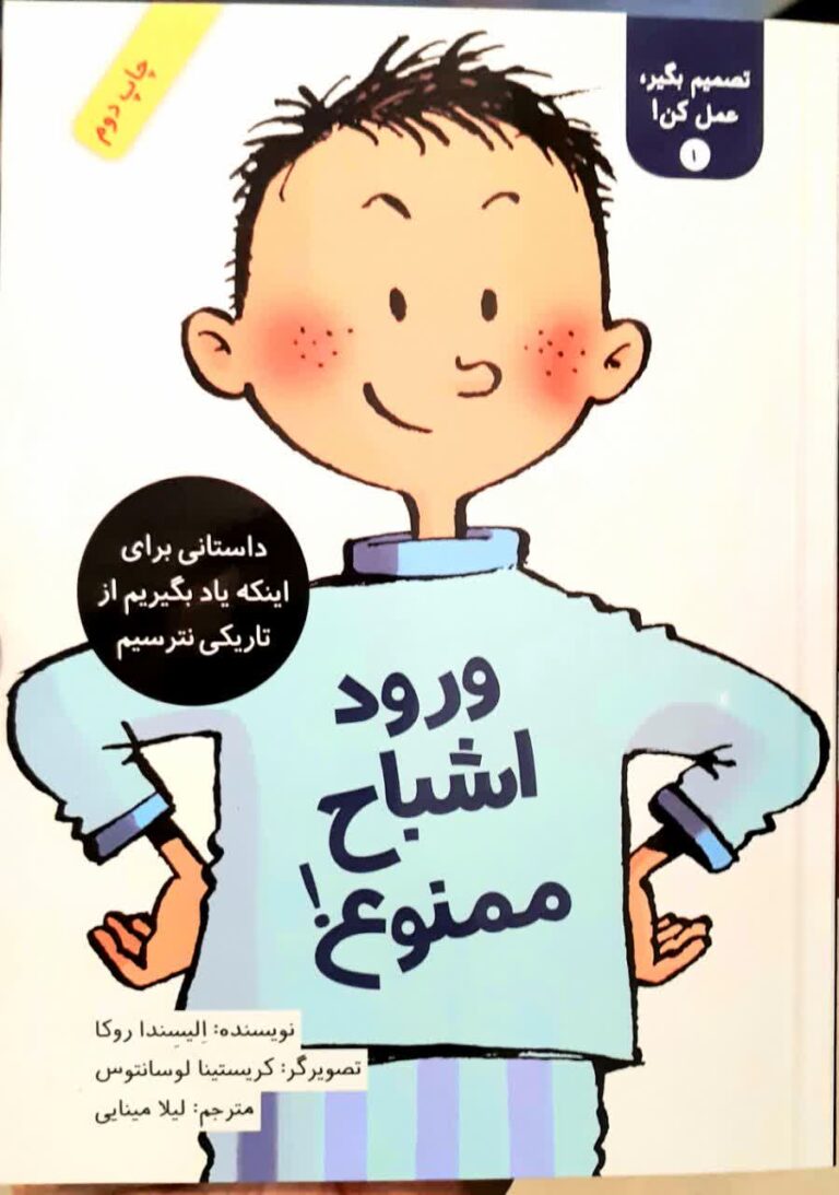 ورود اشباح ممنوع!