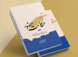 حکایت حضور
