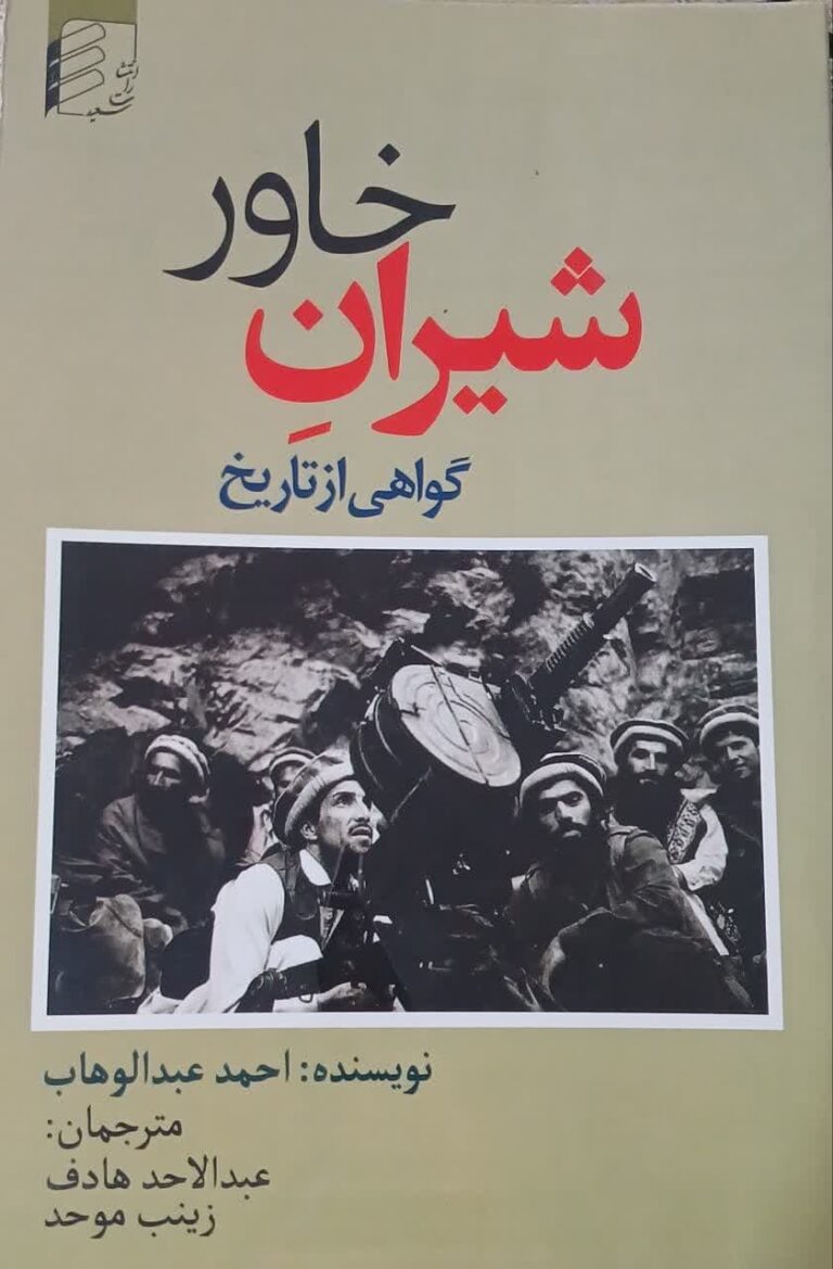 شیران خاور