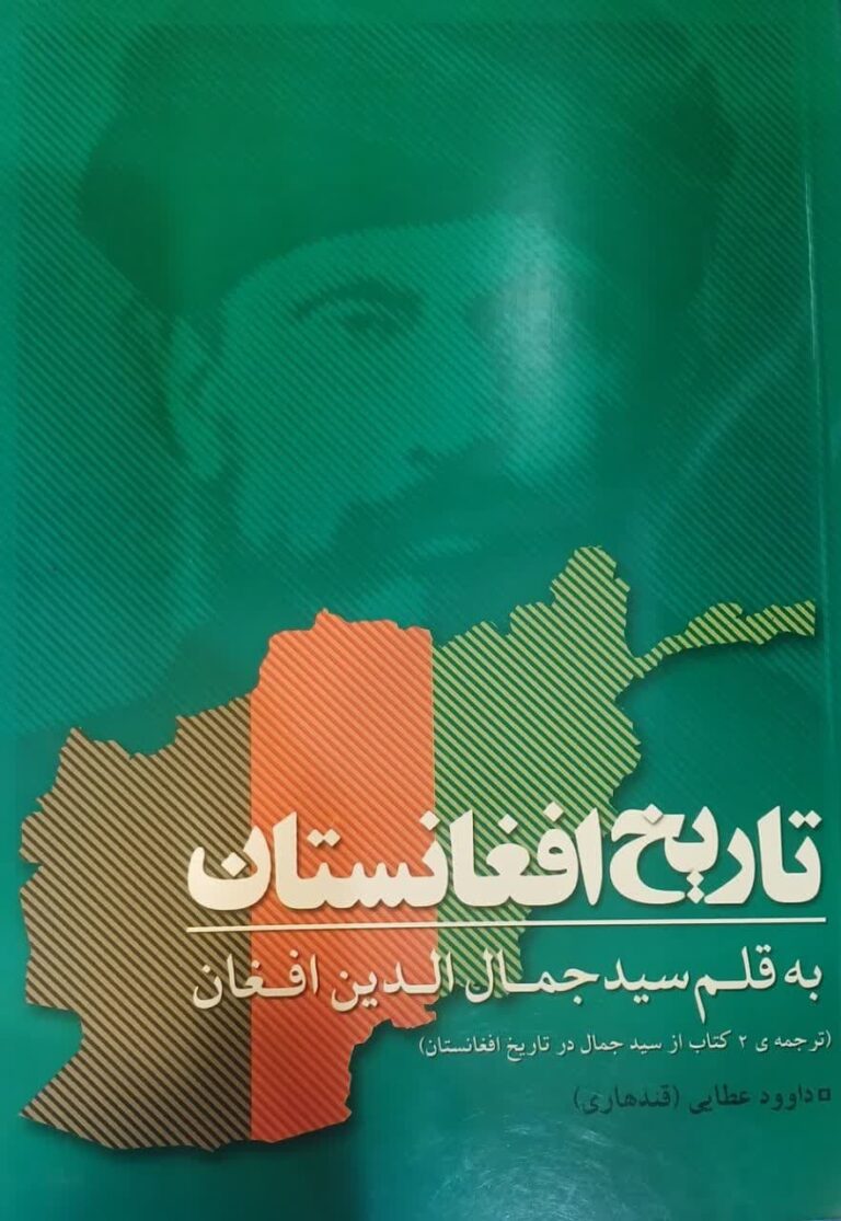 تاریخ افغانستان