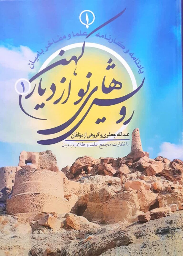 رویش های نو از دیار کهن