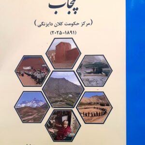 پنجاب؛ مرکز حکومت کلان دایزنگی