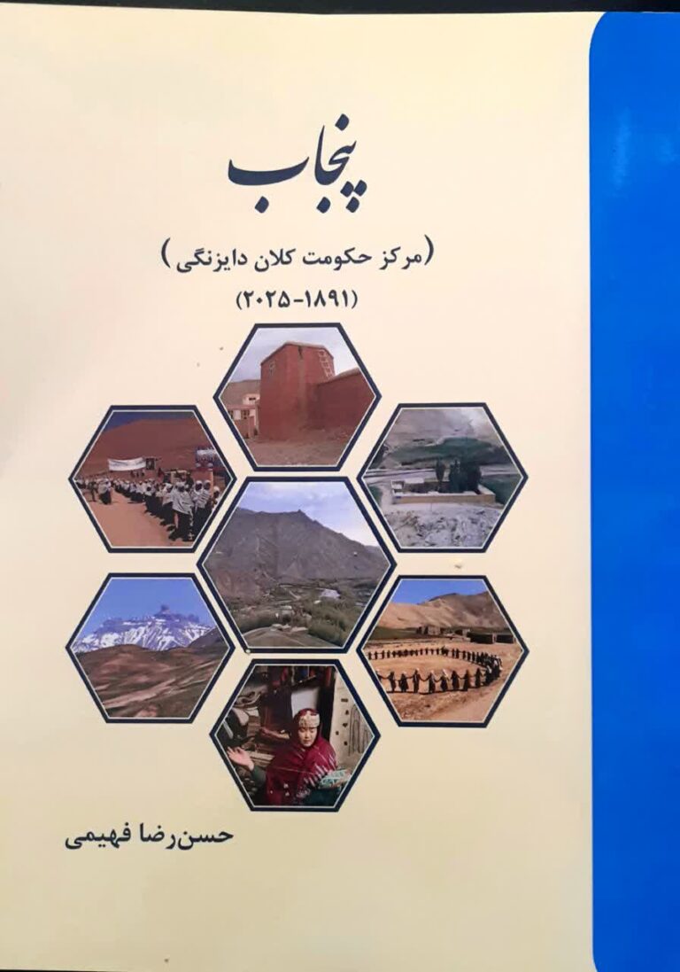 پنجاب؛ مرکز حکومت کلان دایزنگی