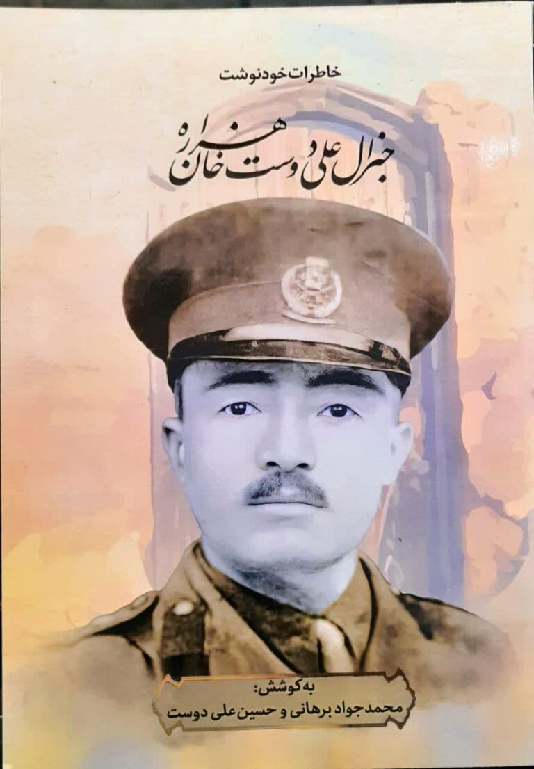 جنرال علی دوست خان هزاره