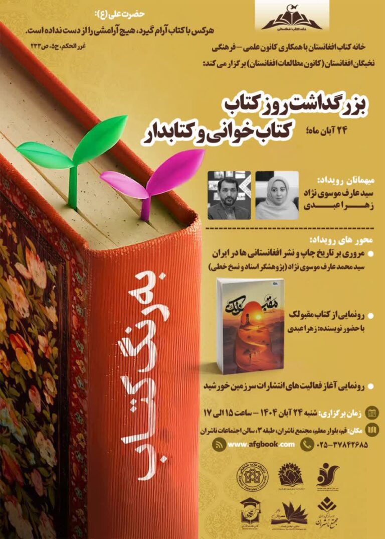 بزرگداشت روز کتاب، کتاب خوانی و کتابدار