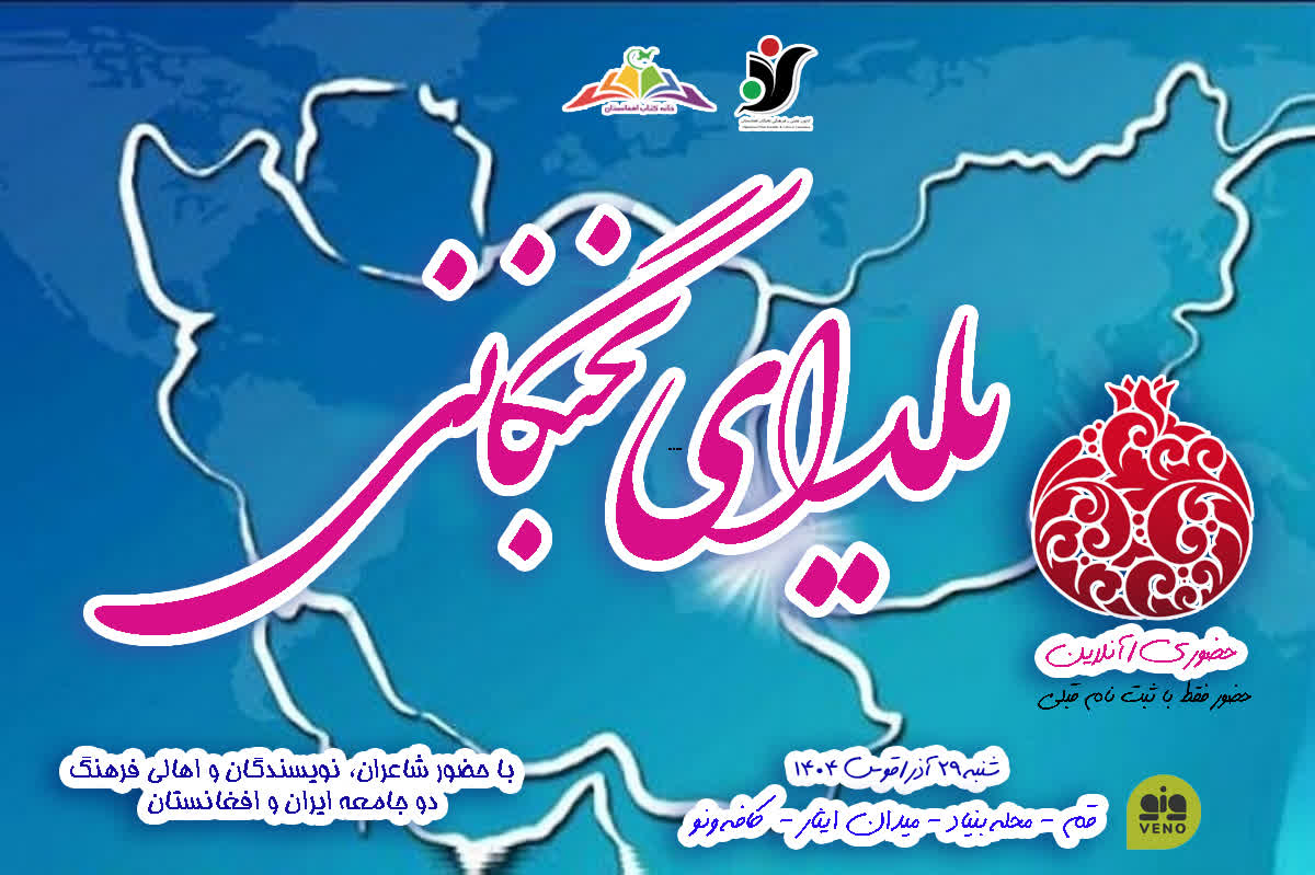 برگزاری یلدای نخبگانی