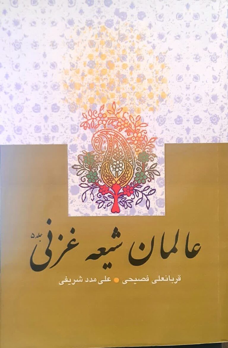 عالمان شیعه غزنی