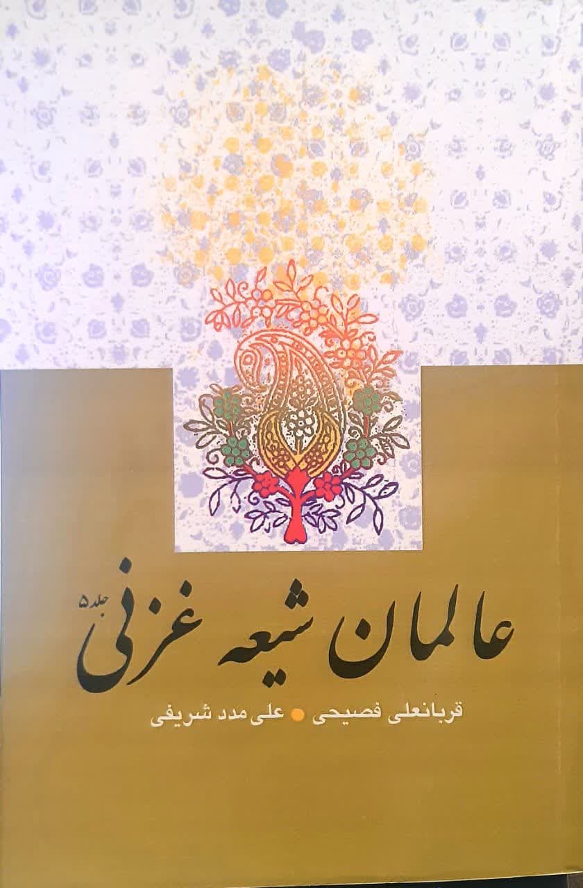 عالمان شیعه غزنی